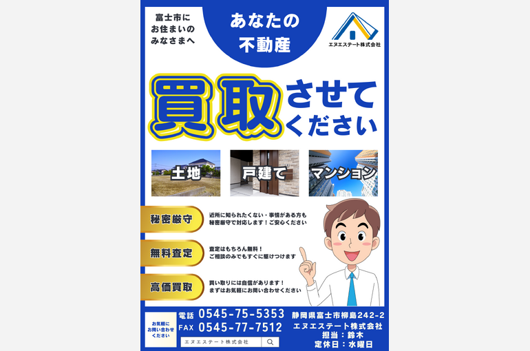 青　金色　アイボリー　不動産　売却　買取　チラシ　A4　縦 (7)